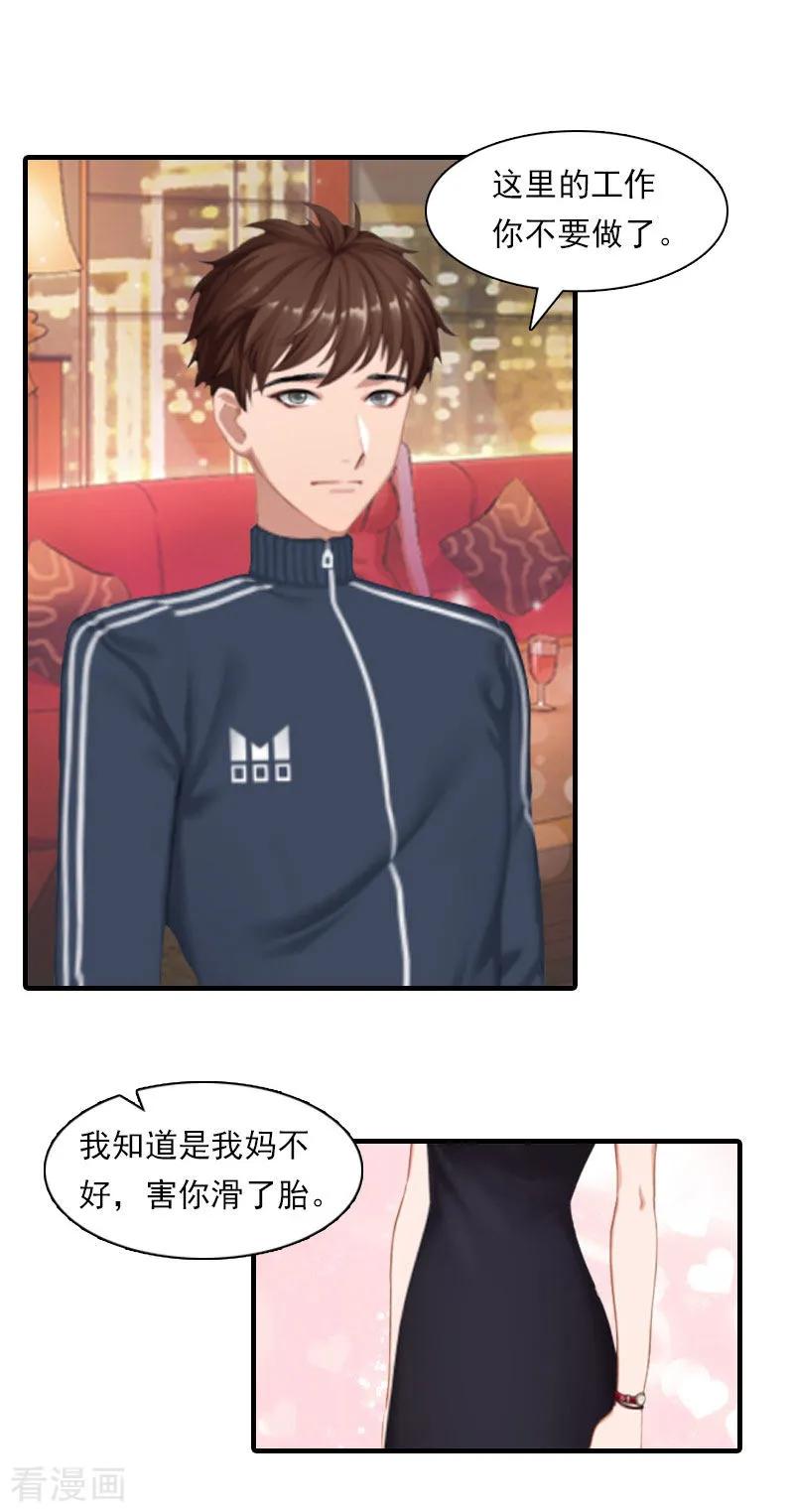 《总裁的甜蜜陷阱》第17话 好久不见，丁先生 第14页
