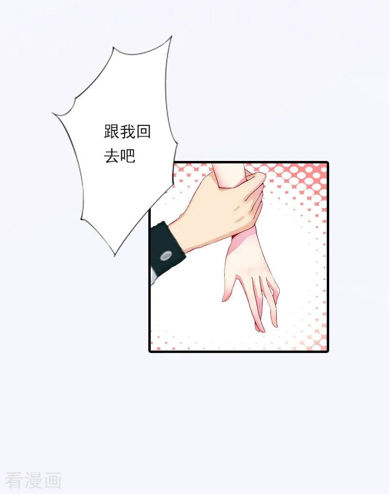 《总裁的甜蜜陷阱》第17话 好久不见，丁先生 第12页