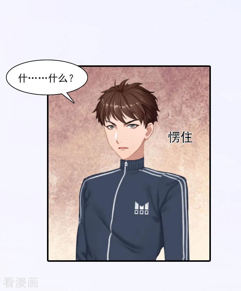 《总裁的甜蜜陷阱》第17话 好久不见，丁先生 第24页