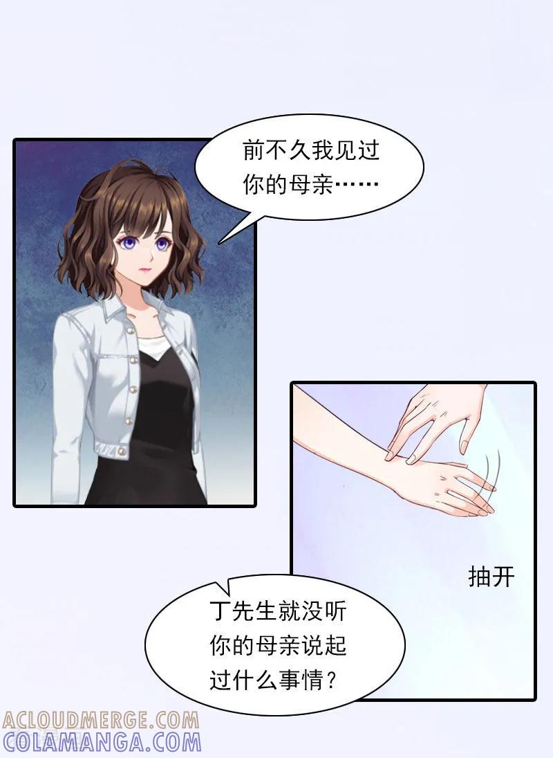 《总裁的甜蜜陷阱》第17话 好久不见，丁先生 第23页