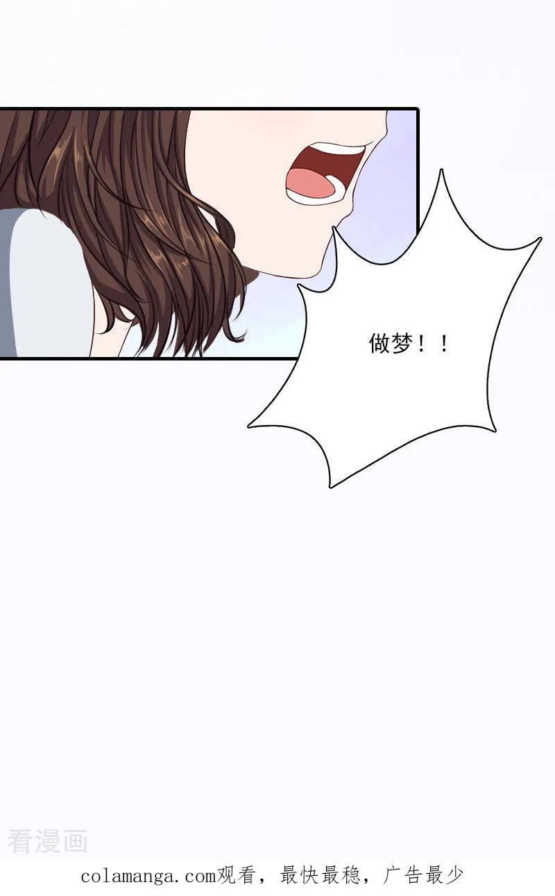 《总裁的甜蜜陷阱》第17话 好久不见，丁先生 第26页