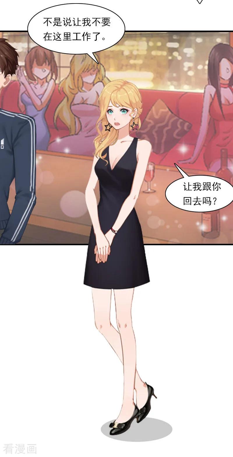《总裁的甜蜜陷阱》第18话 你老公是谁？ 第6页