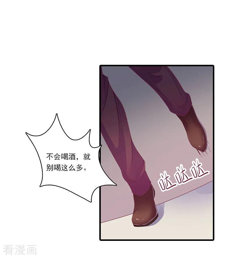 《总裁的甜蜜陷阱》第18话 你老公是谁？ 第16页