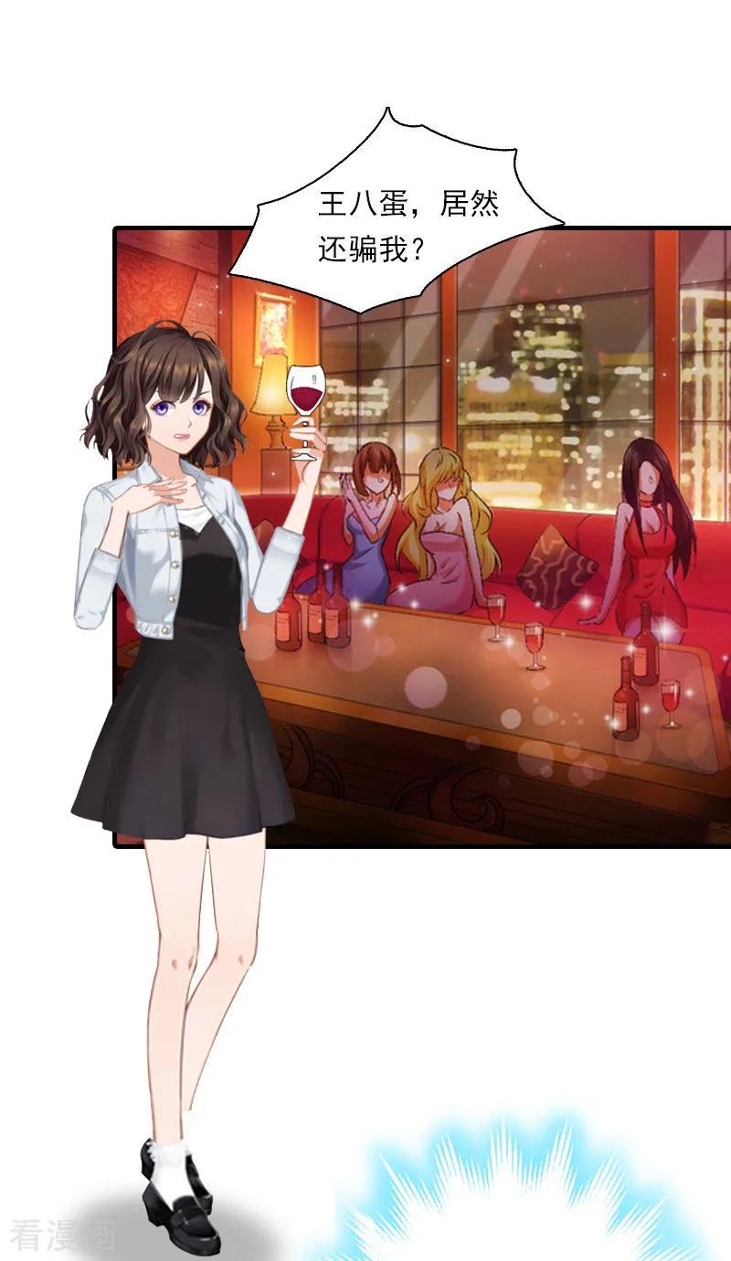 《总裁的甜蜜陷阱》第18话 你老公是谁？ 第10页