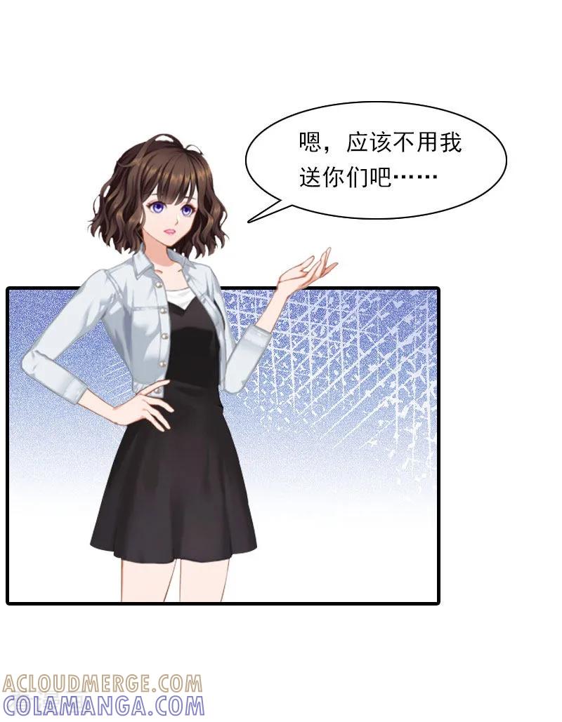《总裁的甜蜜陷阱》第18话 你老公是谁？ 第9页