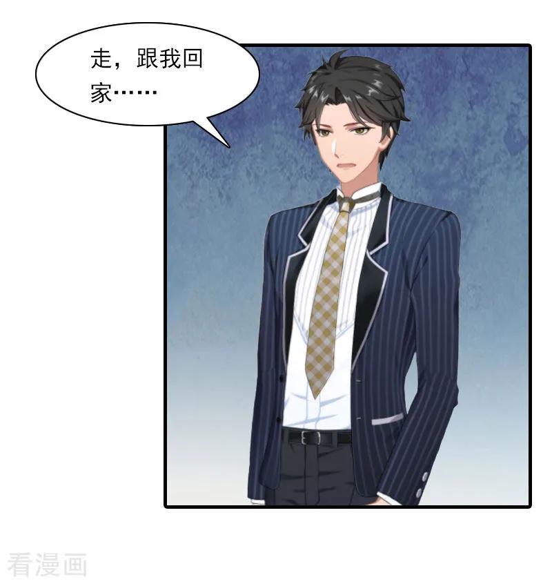 《总裁的甜蜜陷阱》第18话 你老公是谁？ 第18页
