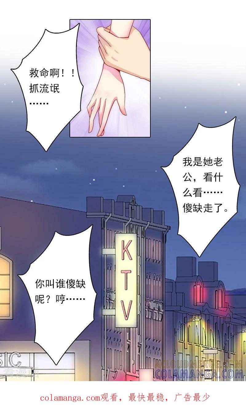 《总裁的甜蜜陷阱》第18话 你老公是谁？ 第23页