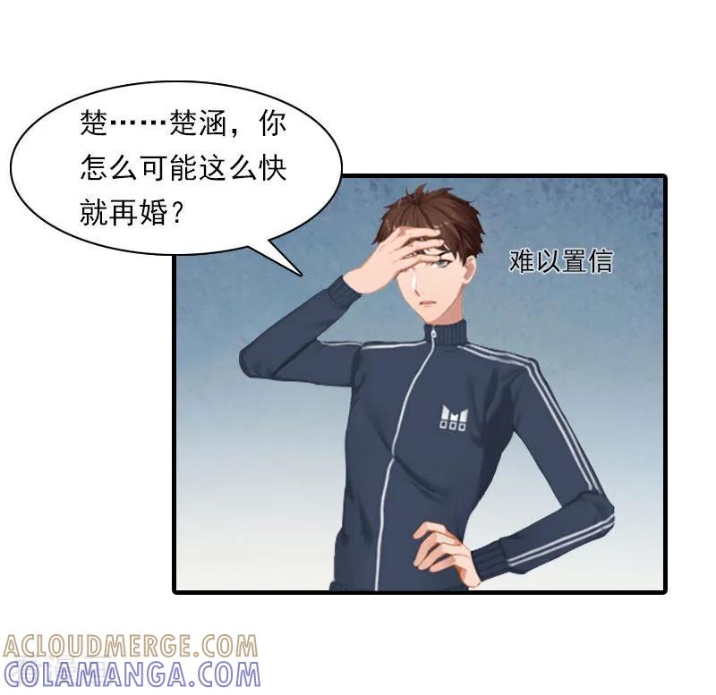 《总裁的甜蜜陷阱》第18话 你老公是谁？ 第3页