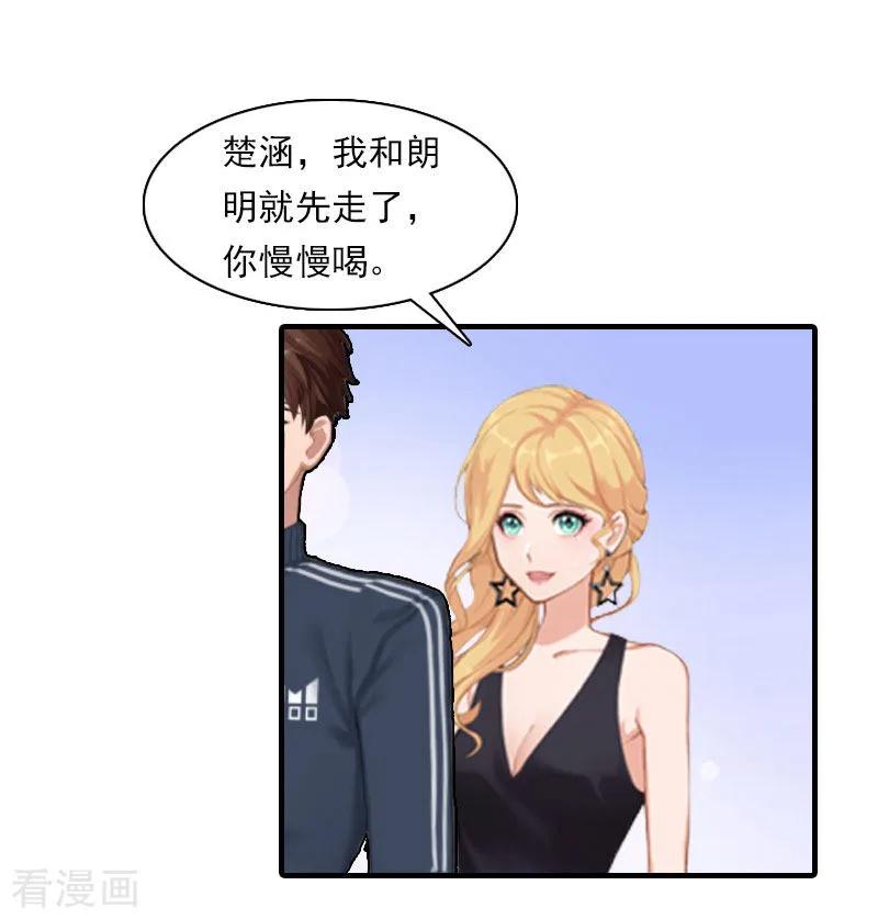 《总裁的甜蜜陷阱》第18话 你老公是谁？ 第8页