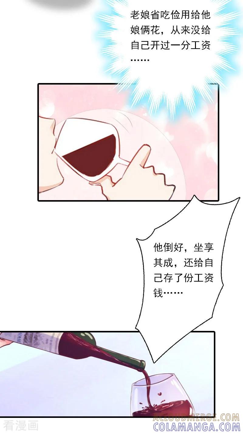 《总裁的甜蜜陷阱》第18话 你老公是谁？ 第11页