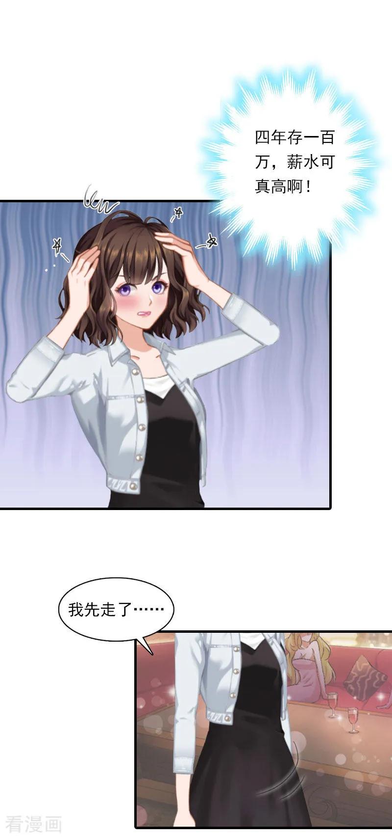 《总裁的甜蜜陷阱》第18话 你老公是谁？ 第12页