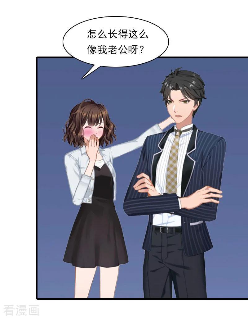 《总裁的甜蜜陷阱》第18话 你老公是谁？ 第20页