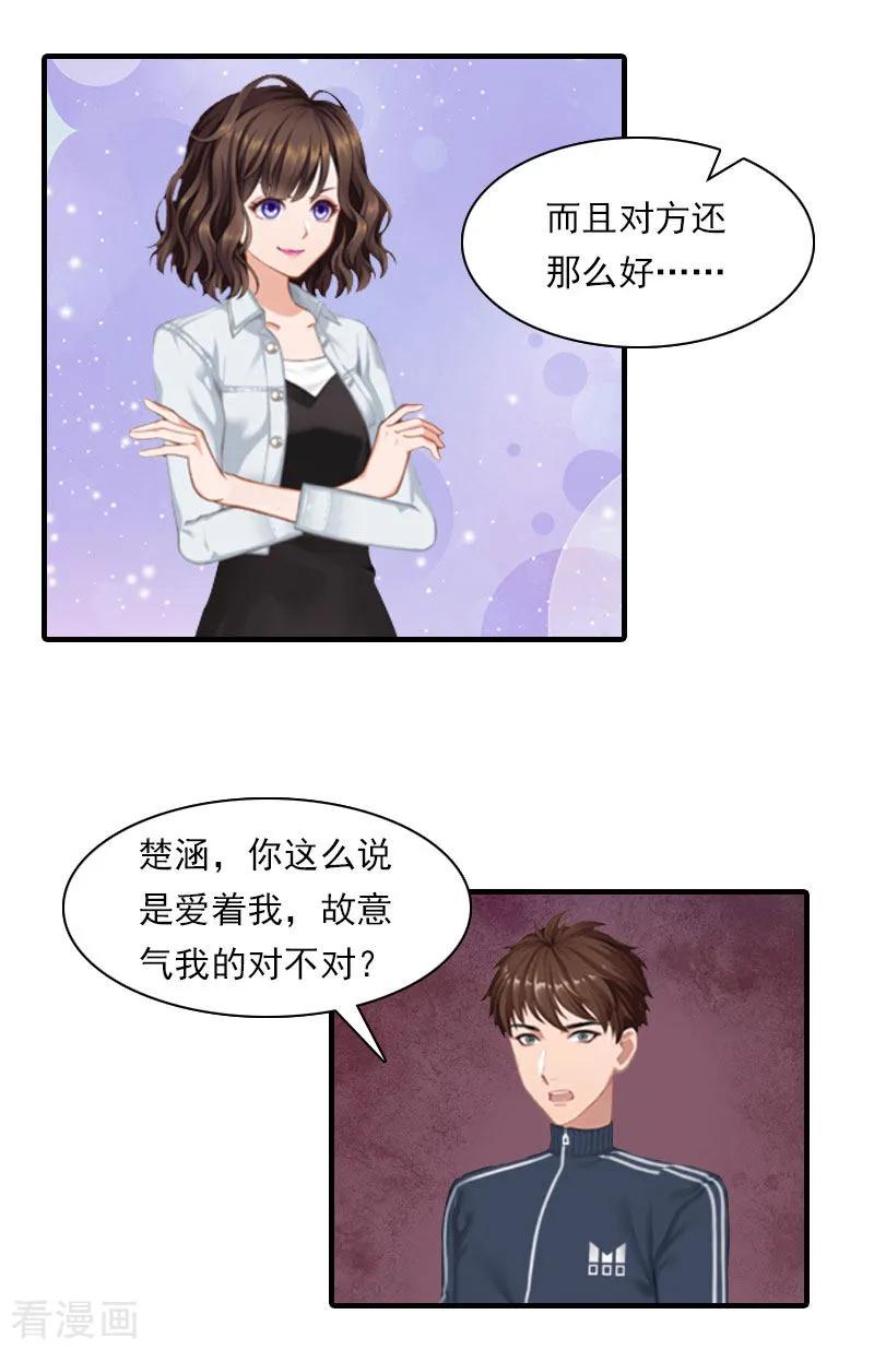 《总裁的甜蜜陷阱》第18话 你老公是谁？ 第4页