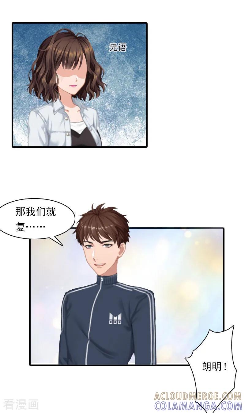 《总裁的甜蜜陷阱》第18话 你老公是谁？ 第5页