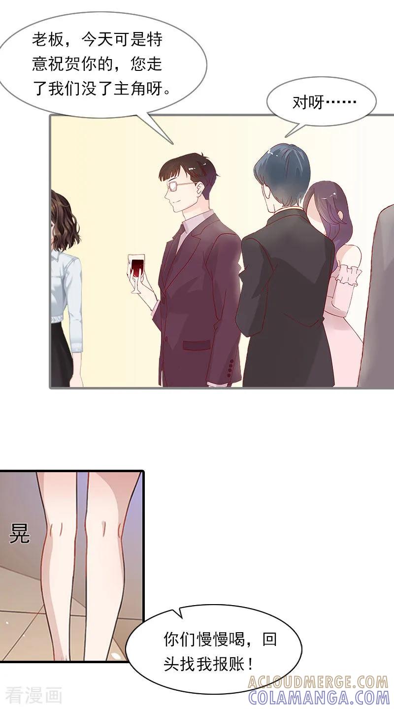 《总裁的甜蜜陷阱》第18话 你老公是谁？ 第13页