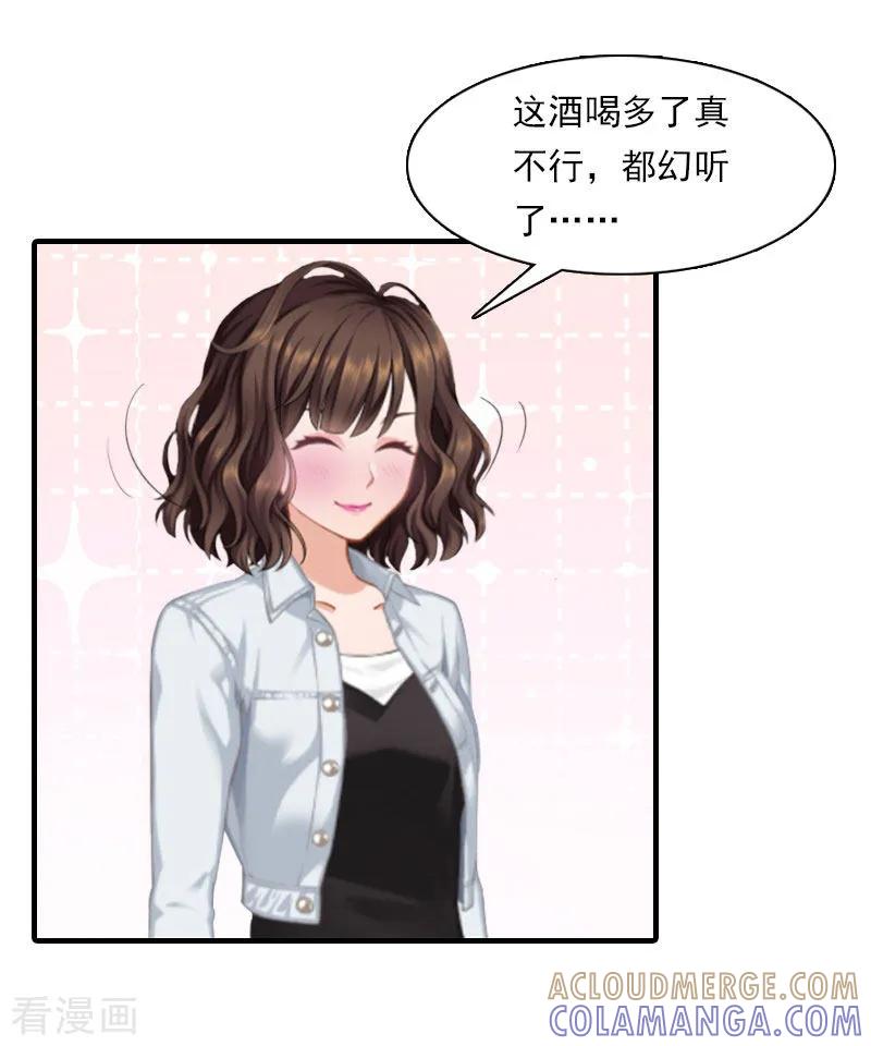 《总裁的甜蜜陷阱》第18话 你老公是谁？ 第17页