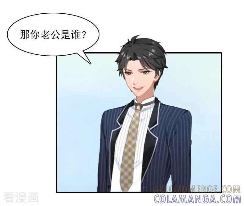 《总裁的甜蜜陷阱》第18话 你老公是谁？ 第21页