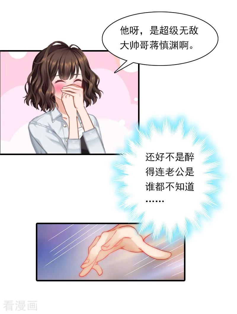 《总裁的甜蜜陷阱》第18话 你老公是谁？ 第22页