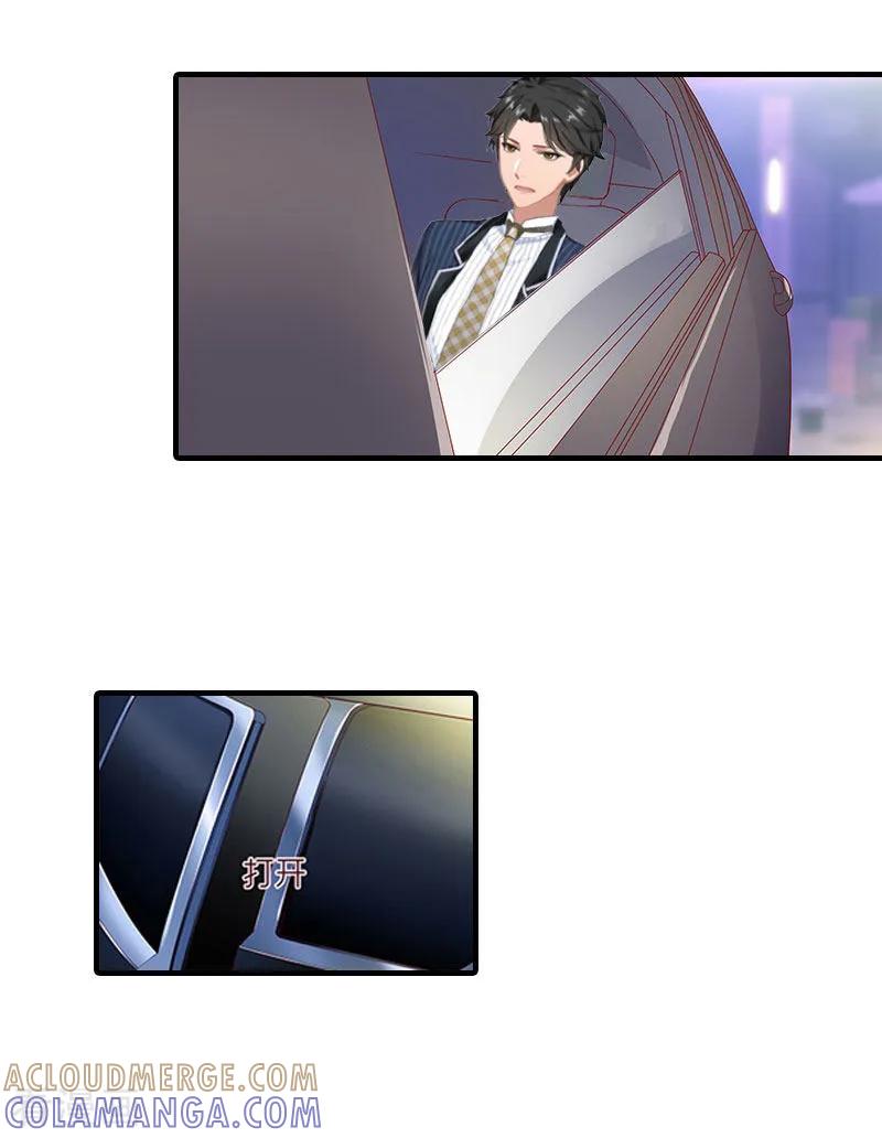 《总裁的甜蜜陷阱》第18话 你老公是谁？ 第15页