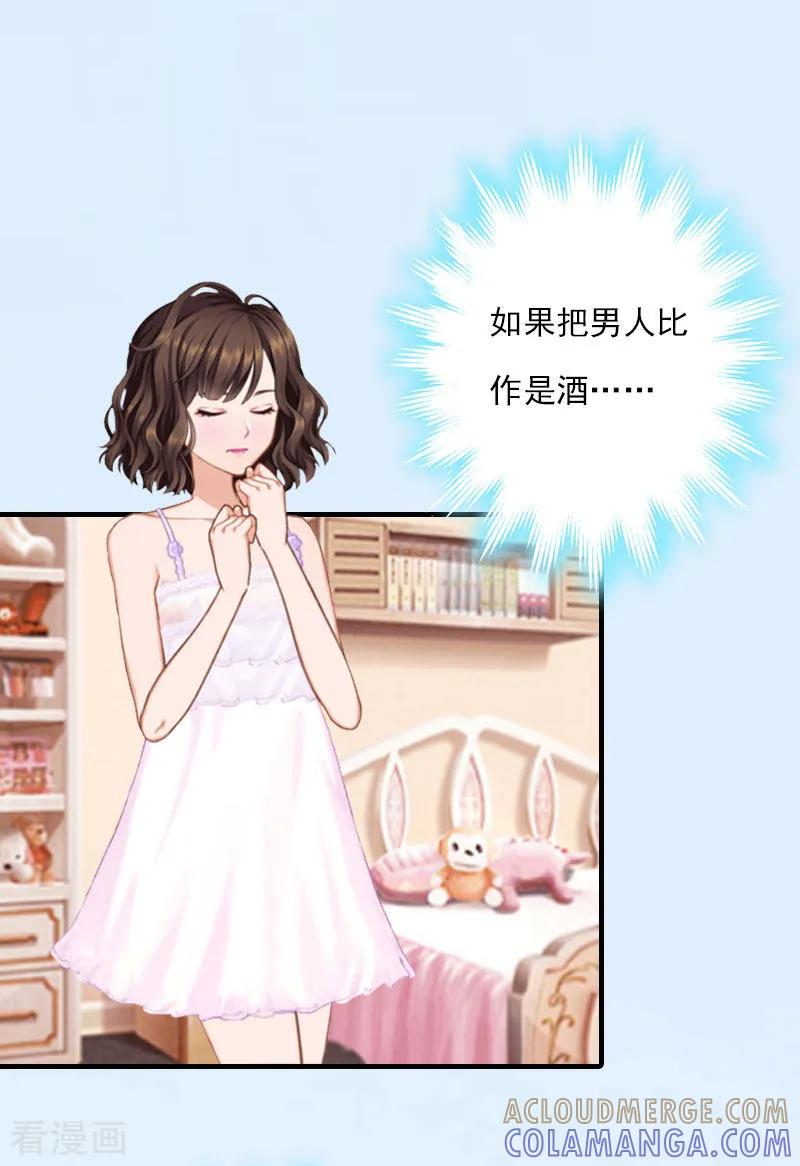 《总裁的甜蜜陷阱》第19话 蒋总出事了 第9页