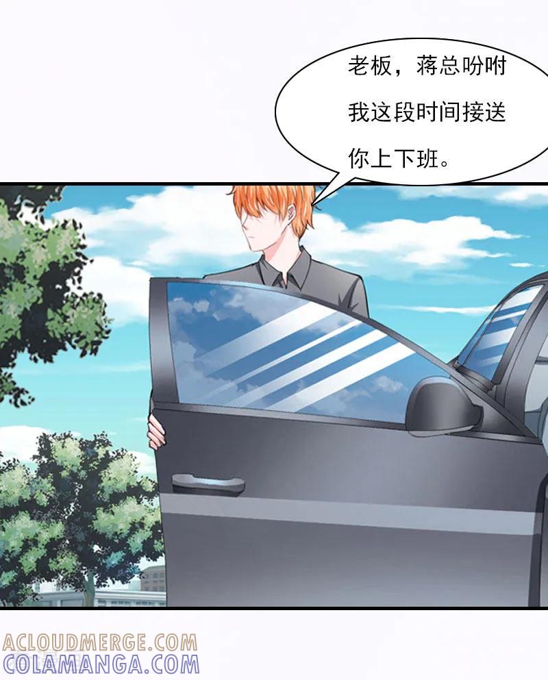 《总裁的甜蜜陷阱》第19话 蒋总出事了 第23页