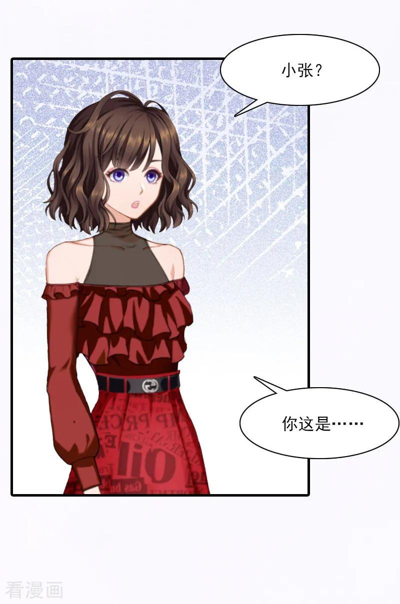 《总裁的甜蜜陷阱》第19话 蒋总出事了 第22页