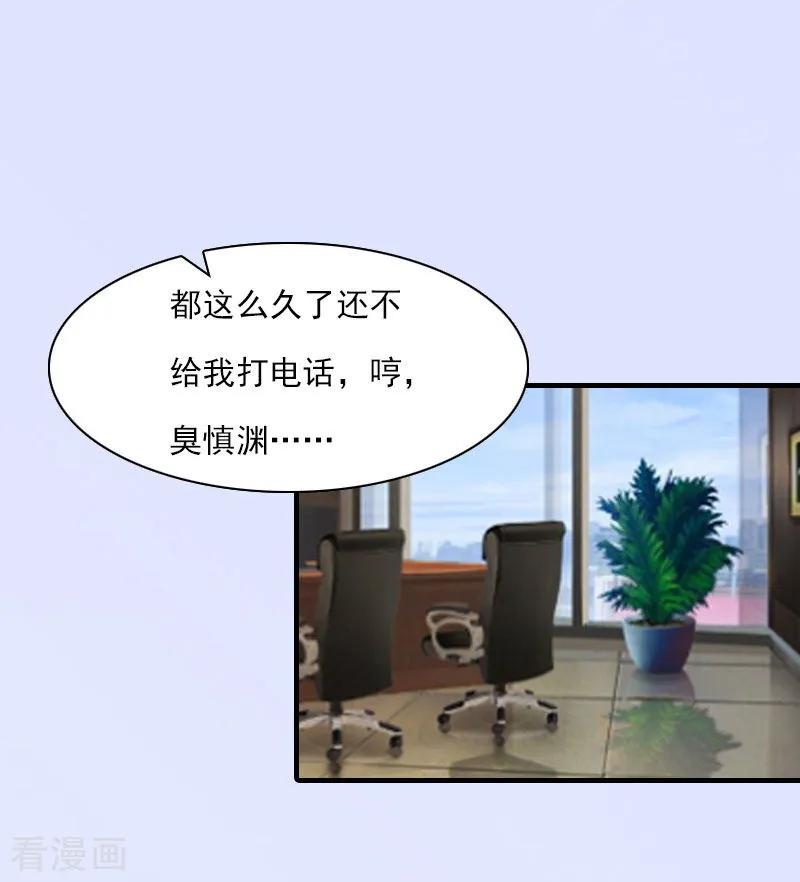 《总裁的甜蜜陷阱》第19话 蒋总出事了 第16页
