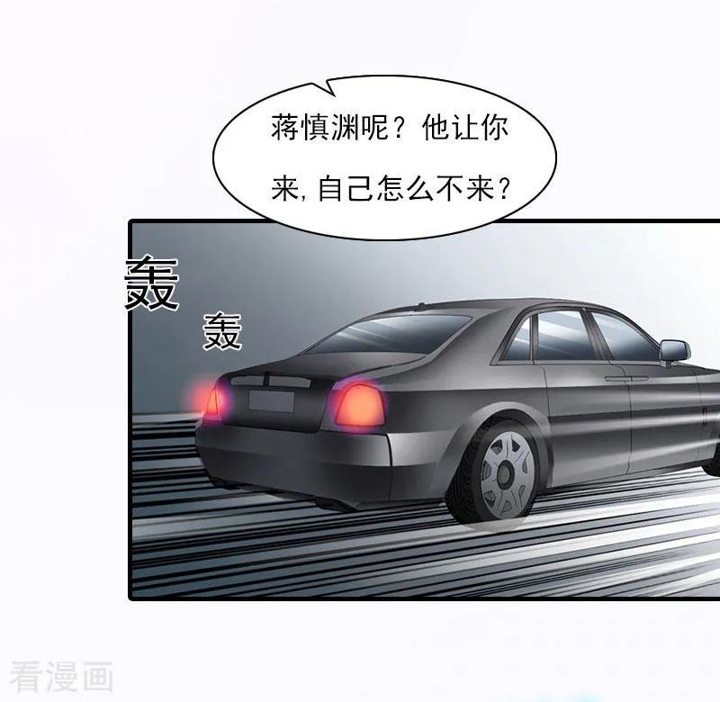 《总裁的甜蜜陷阱》第19话 蒋总出事了 第24页