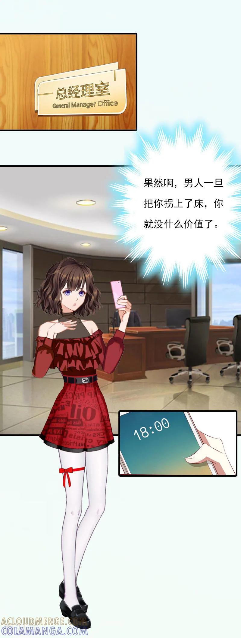 《总裁的甜蜜陷阱》第19话 蒋总出事了 第15页