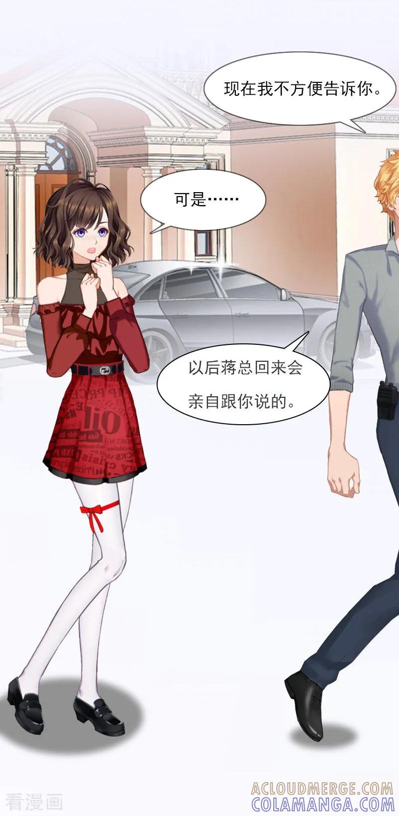 《总裁的甜蜜陷阱》第19话 蒋总出事了 第31页