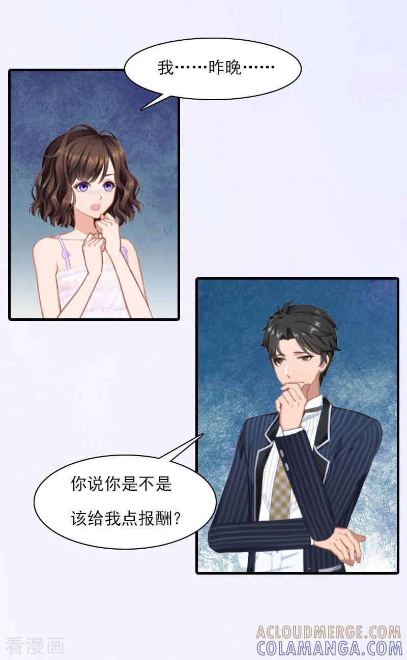 《总裁的甜蜜陷阱》第19话 蒋总出事了 第5页
