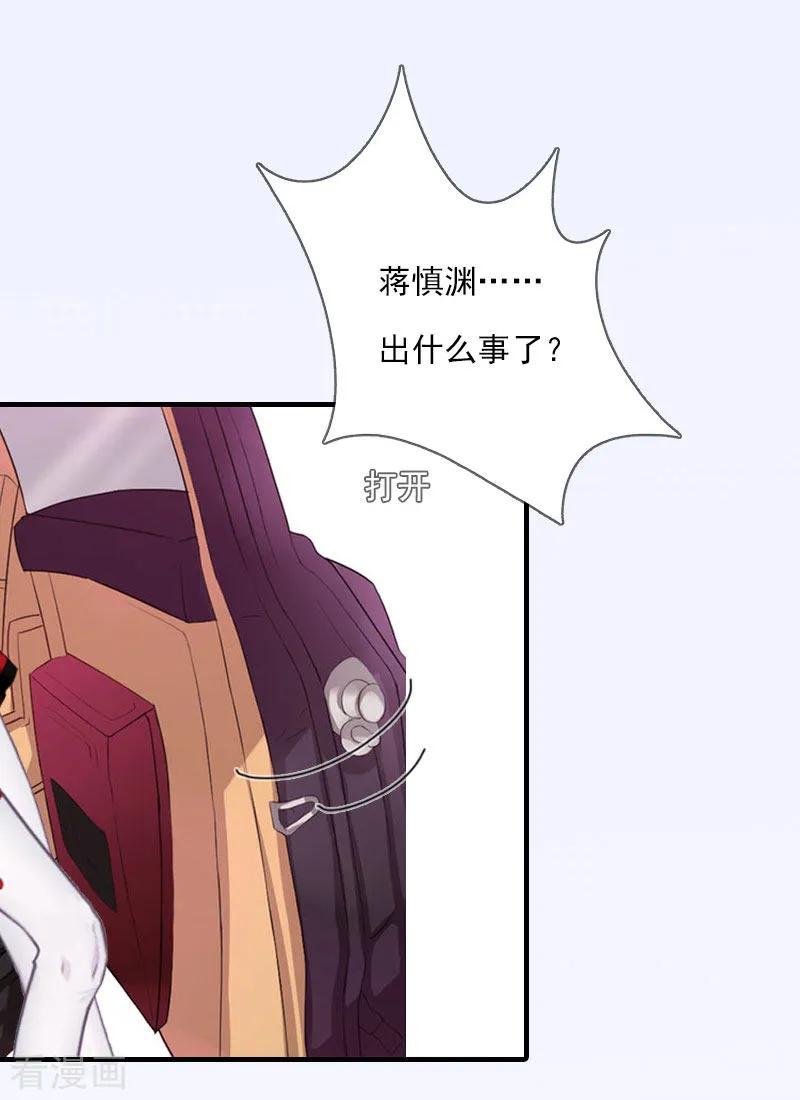 《总裁的甜蜜陷阱》第19话 蒋总出事了 第30页