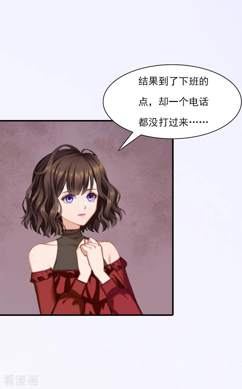 《总裁的甜蜜陷阱》第19话 蒋总出事了 第18页