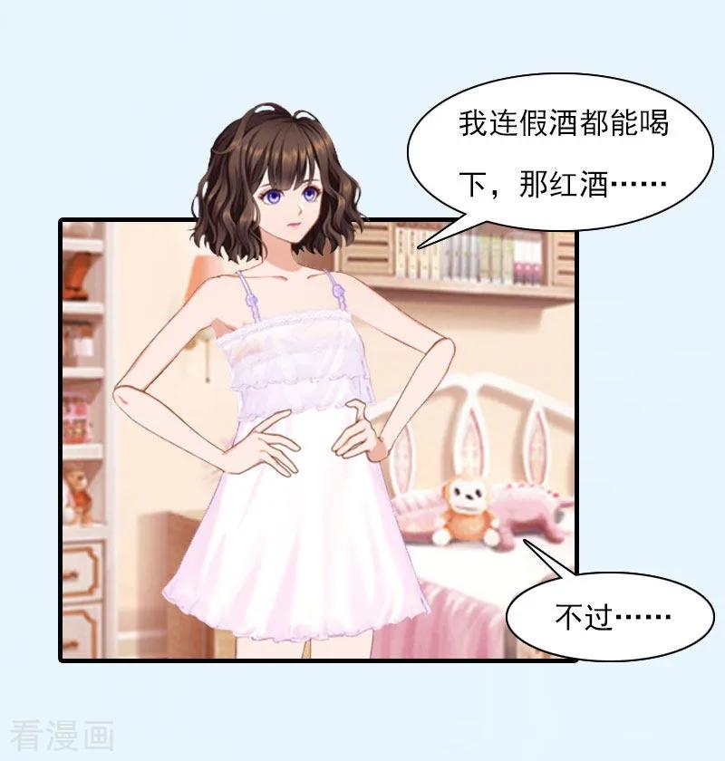 《总裁的甜蜜陷阱》第19话 蒋总出事了 第12页