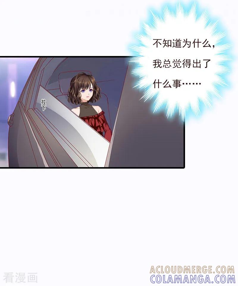《总裁的甜蜜陷阱》第19话 蒋总出事了 第25页