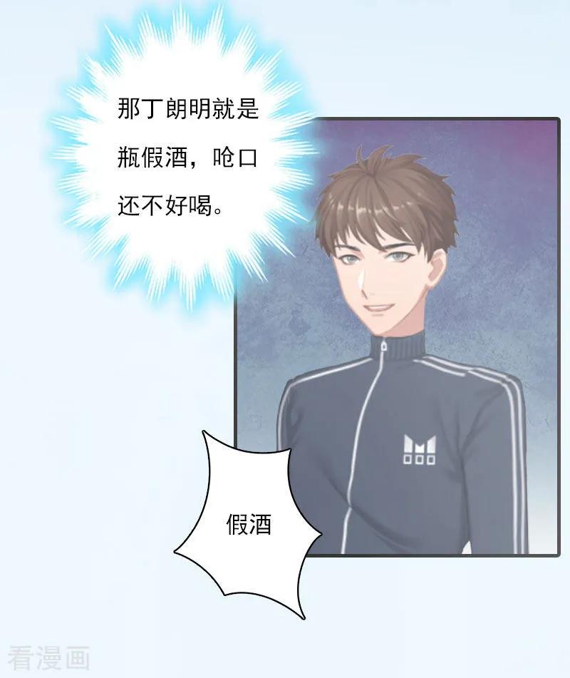 《总裁的甜蜜陷阱》第19话 蒋总出事了 第10页