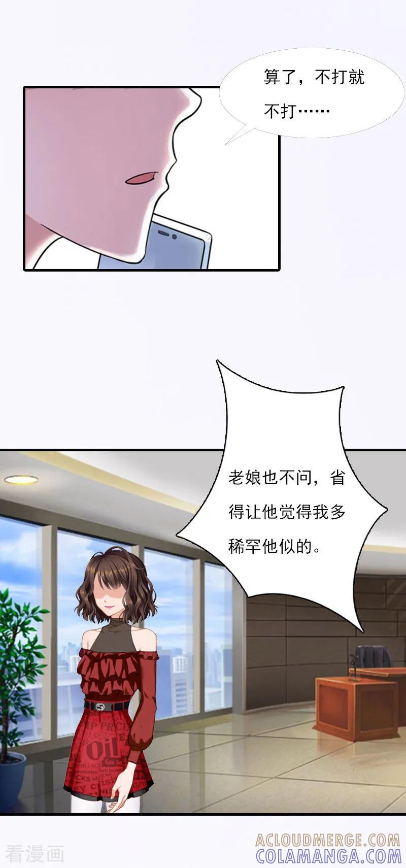 《总裁的甜蜜陷阱》第19话 蒋总出事了 第19页