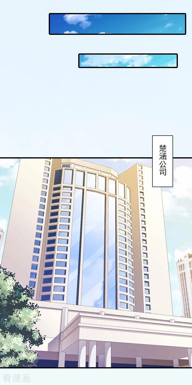 《总裁的甜蜜陷阱》第19话 蒋总出事了 第14页