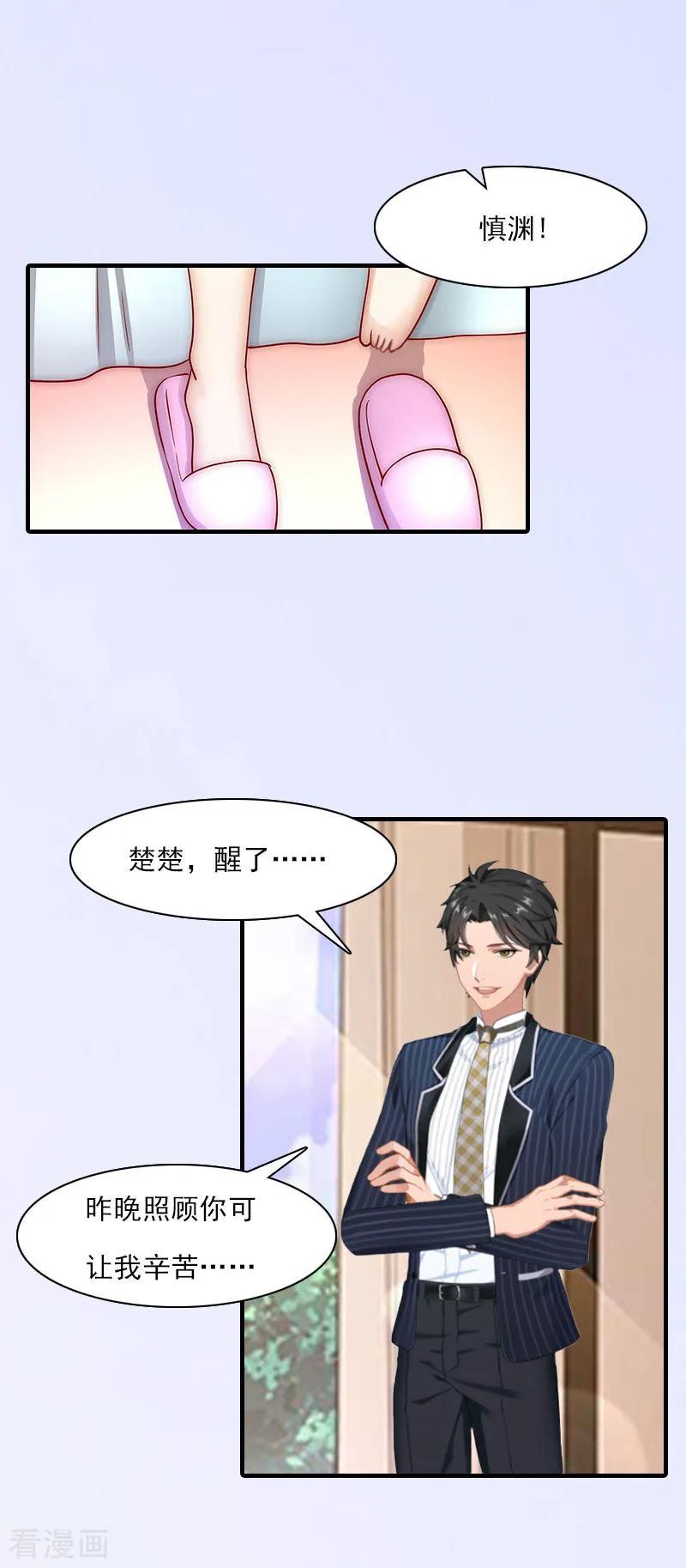 《总裁的甜蜜陷阱》第19话 蒋总出事了 第4页