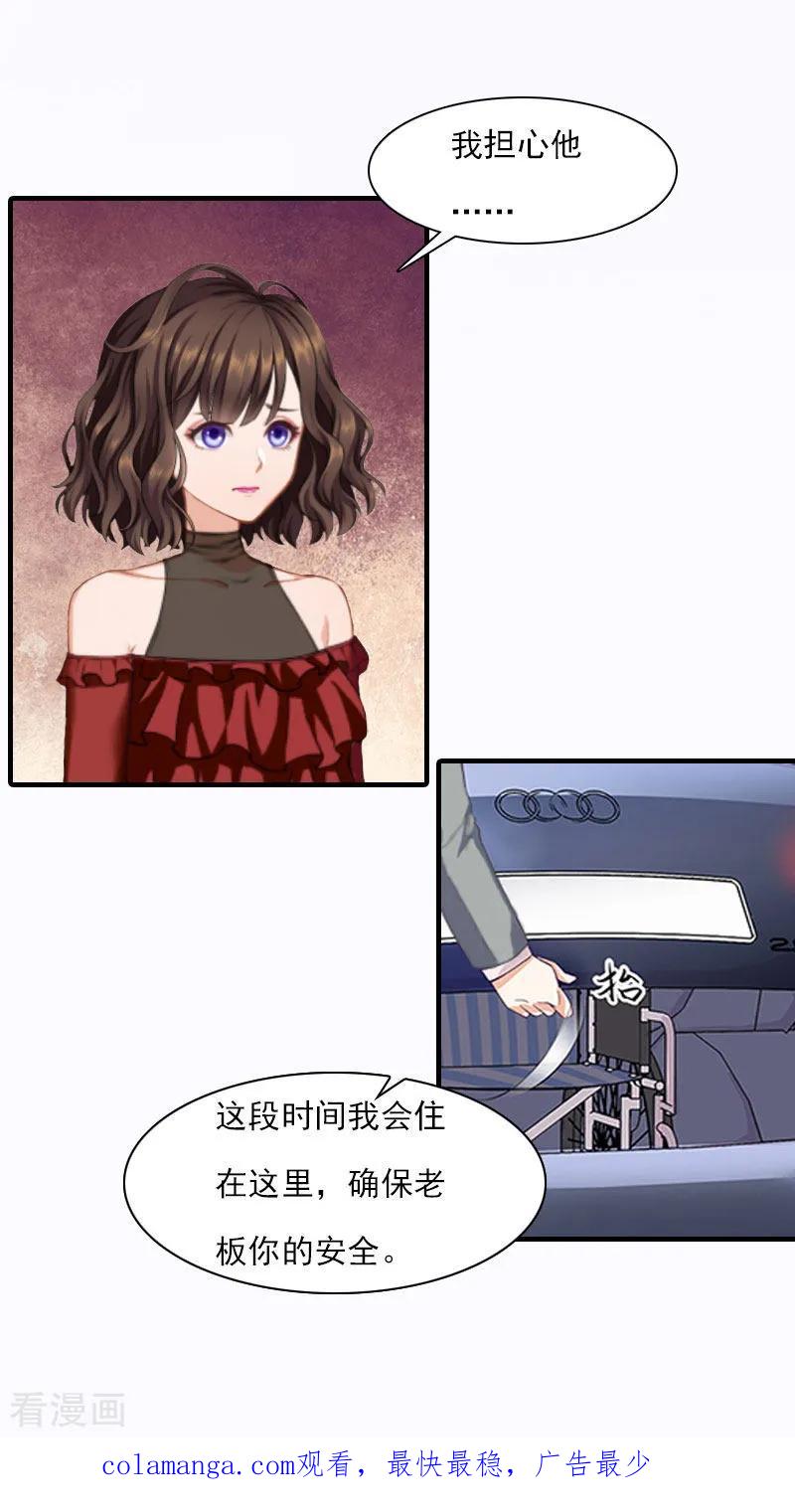《总裁的甜蜜陷阱》第19话 蒋总出事了 第32页