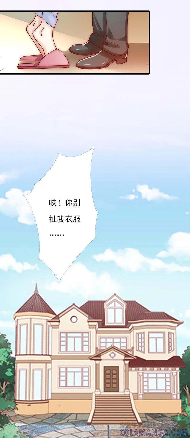 《总裁的甜蜜陷阱》第19话 蒋总出事了 第7页