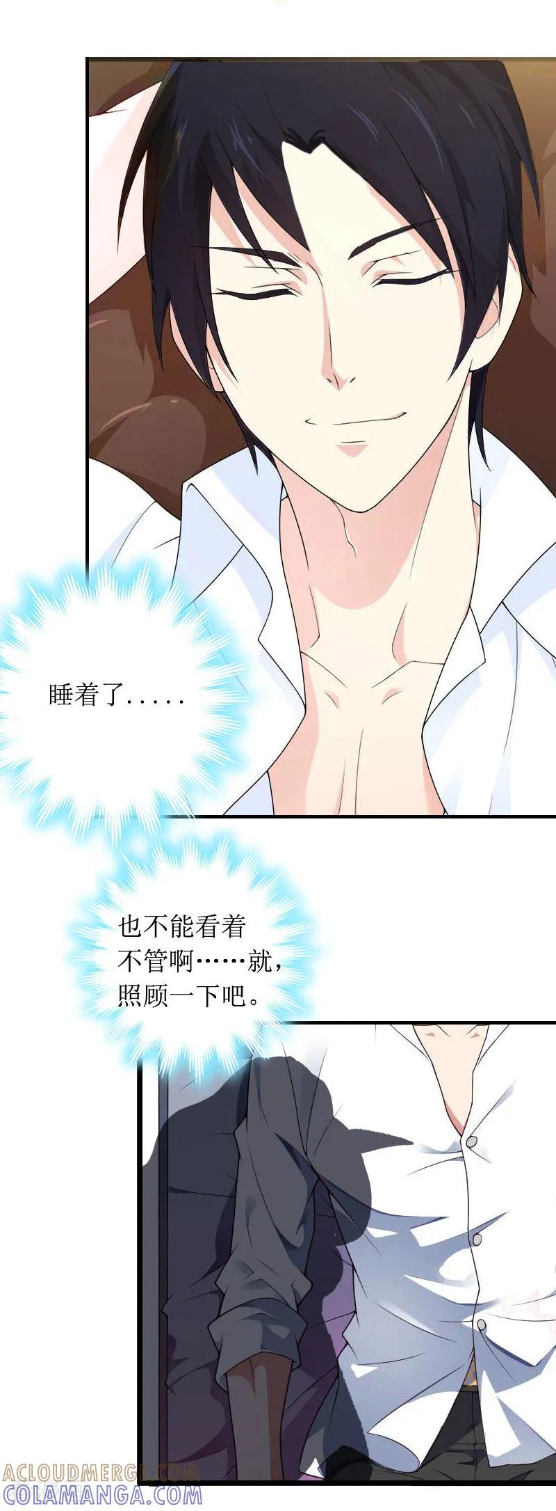 《总裁大人晚上好》第2话 章意 第5页