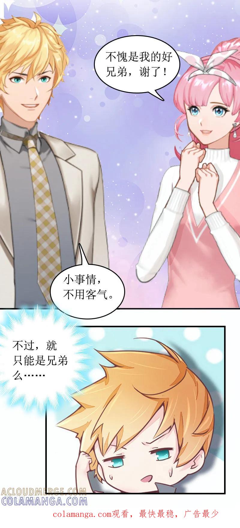 《总裁大人晚上好》第2话 章意 第29页