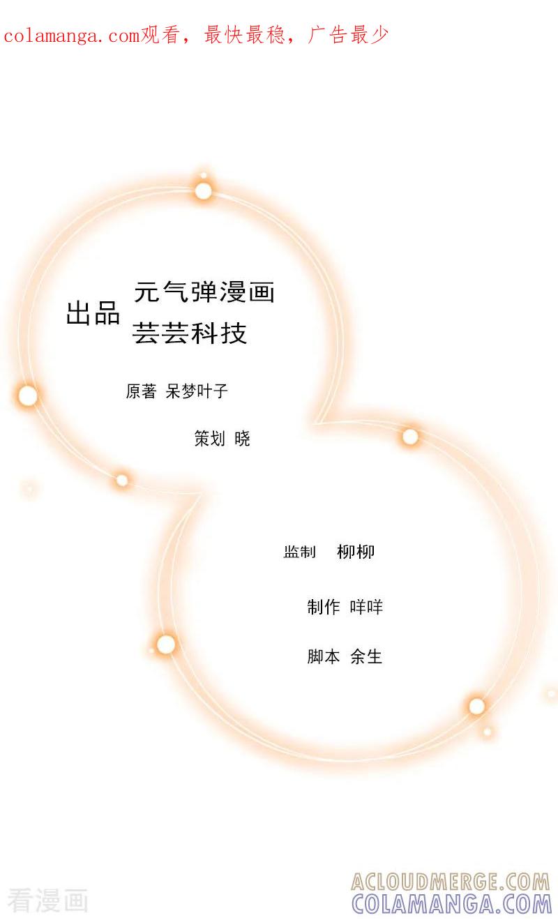 《总裁大人晚上好》第2话 章意 第1页