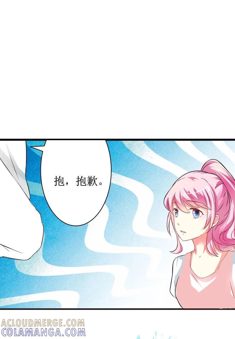 《总裁大人晚上好》第2话 章意 第13页