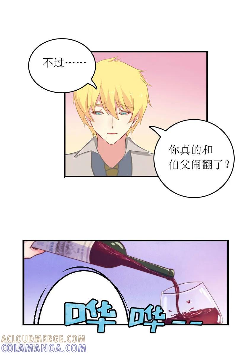 《总裁大人晚上好》第2话 章意 第23页
