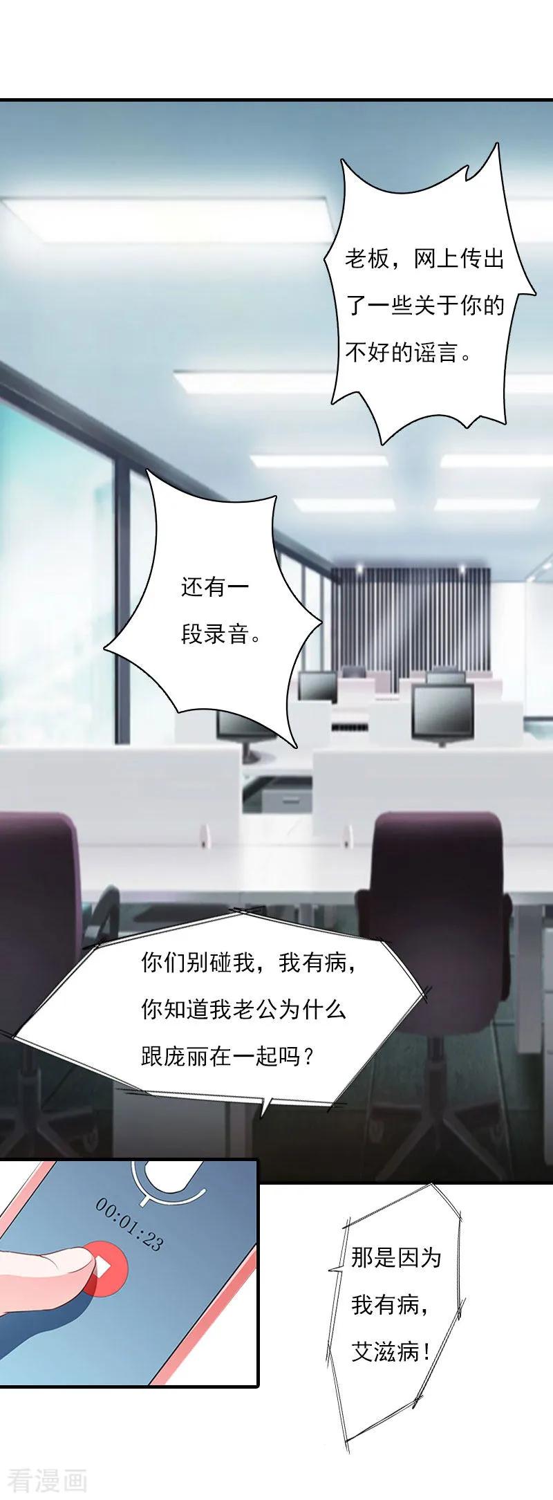 《总裁的甜蜜陷阱》第20话 我有病 第12页