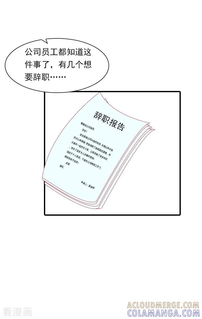 《总裁的甜蜜陷阱》第20话 我有病 第19页