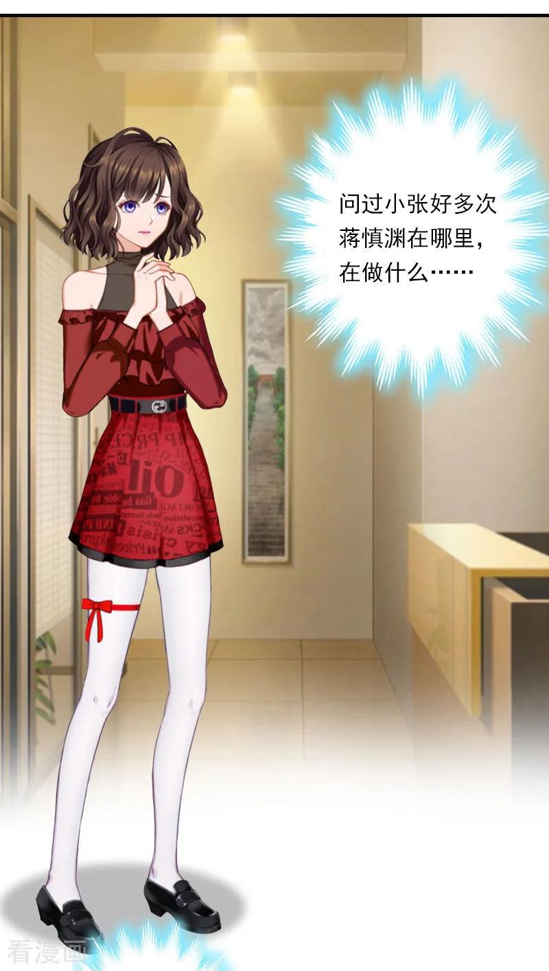 《总裁的甜蜜陷阱》第20话 我有病 第4页