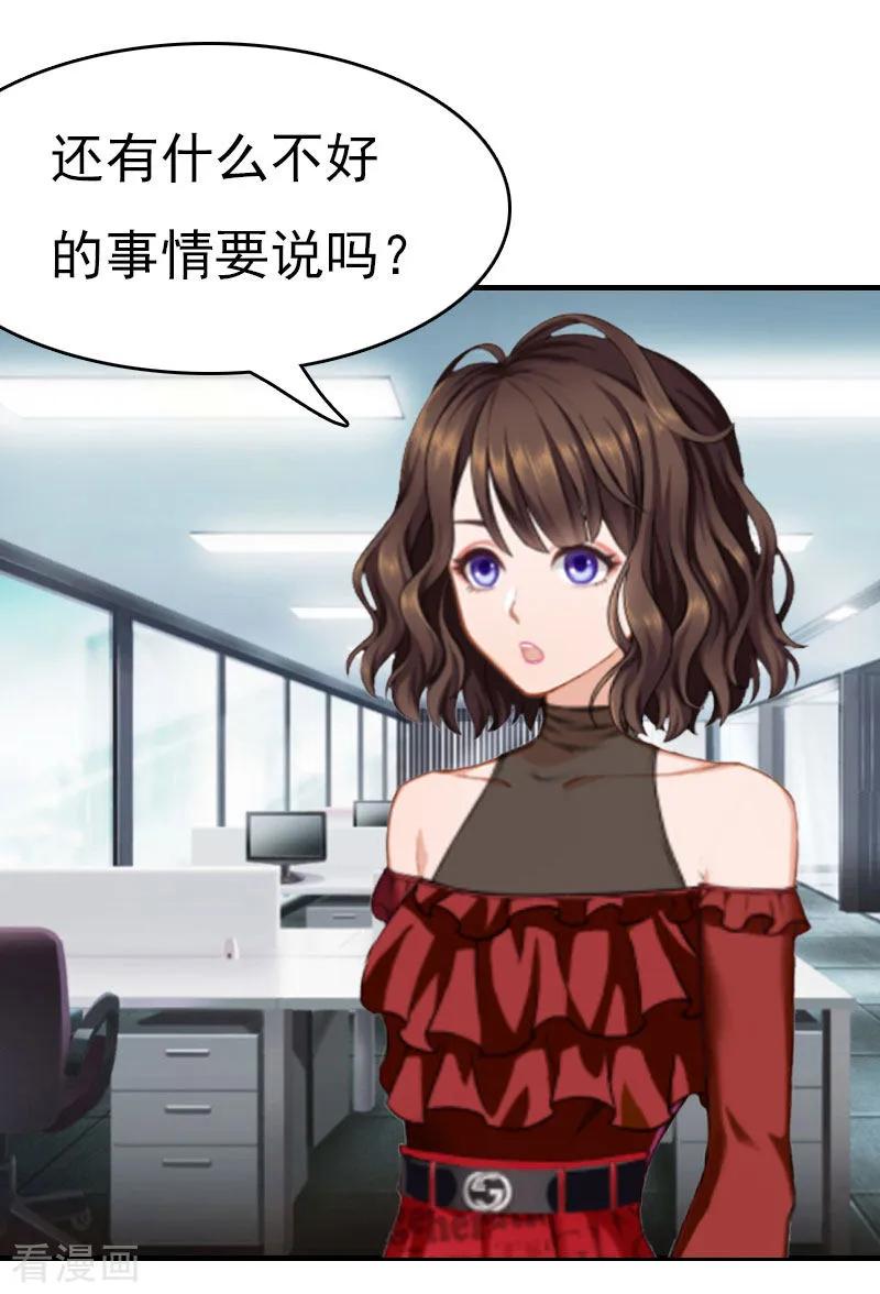 《总裁的甜蜜陷阱》第20话 我有病 第28页
